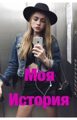 Дневник похудения/Моя Истрия 