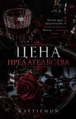 Цена предательства | Hwang Hyunjin 