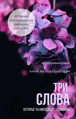 Три слова