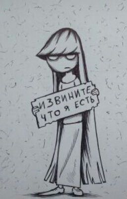 Извинения