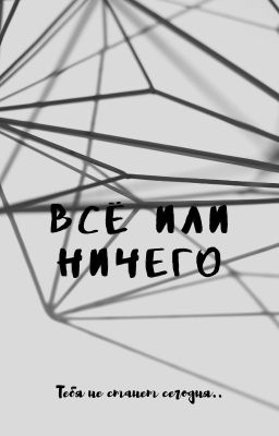 История без конца