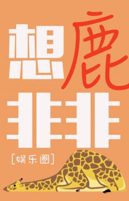 Думаю об олене Фэйфэй / Thinking of Deer Fei Fei