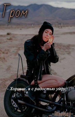 Гром