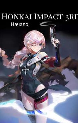 Honkai Impact 3rd. Начало.