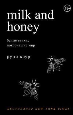 Milk & Honey 