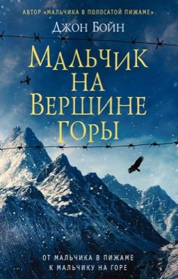 Мальчик на вершине горы