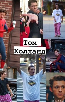 Том Холланд