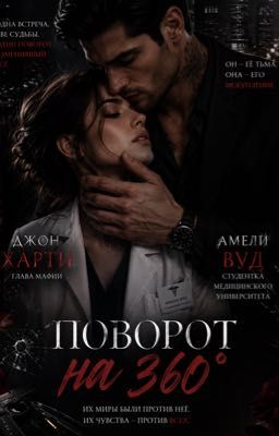 Поворот на 360°