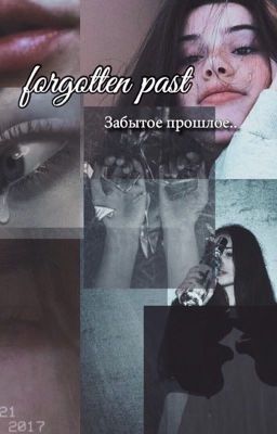 Забытое прошлое..[ред.]