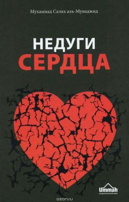 Недуги сердца