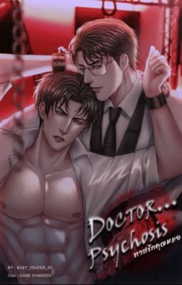 Психотерапевт / Doctor Psychosis... 