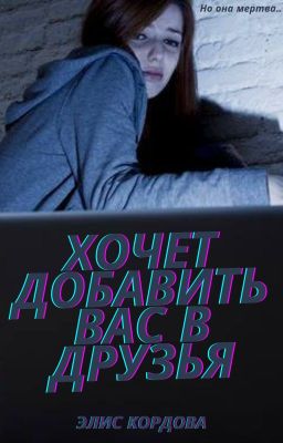 Хочет Добавить Вас В Друзья