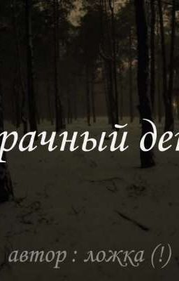 Мрачный День 