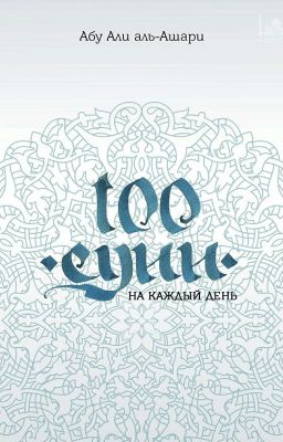 «💯 сунн на каждый день»