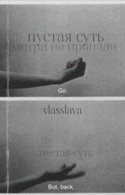 Пустая Суть
