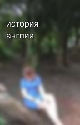 история англии