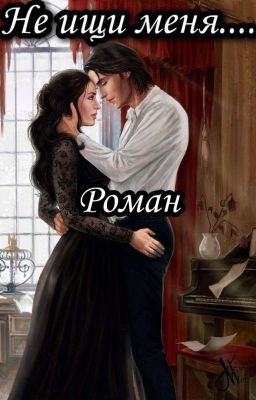 #Не Ищи Меня, Если Не Знаешь, Где Меня Искать💔💔+12