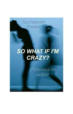 CRAZY 