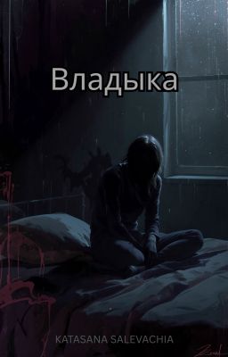 Владыка