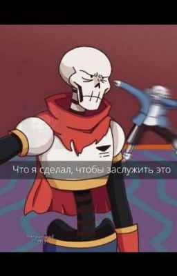 андертейл и долбоёбы