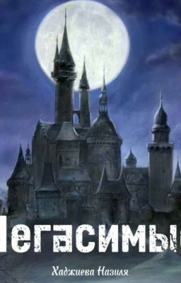 ЦЕРОНЫ 