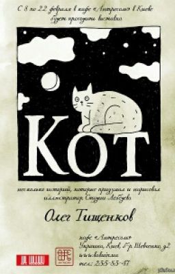 Кот