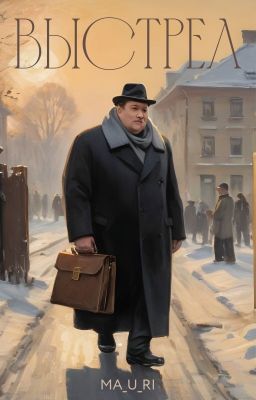 Выстрел