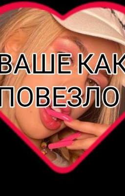 Лена и Илья