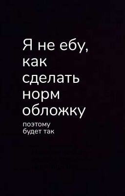 Когда я умру