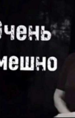 смишной фф с моими одноклассницами