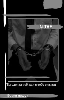 N.Tae