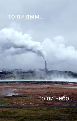 И я одна в окружении труб
