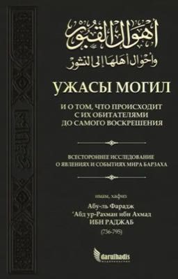 Ужасы могил