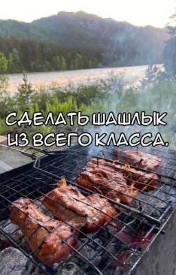 сбороник про ш/\юх в нашей школе
