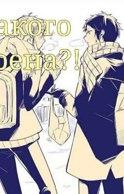 Какого хрена?!