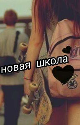 Старшая школа