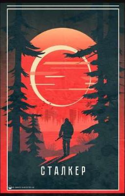 СТАЛКЕР. [Волчьи Байки] Огонёк 