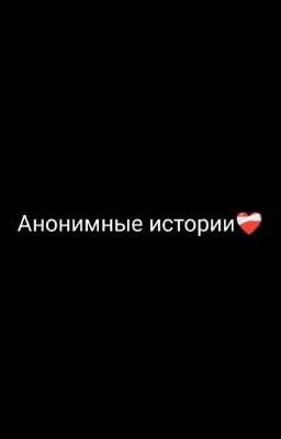 Аноним
