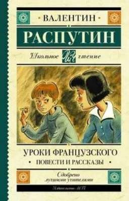 Уроки Французского.
