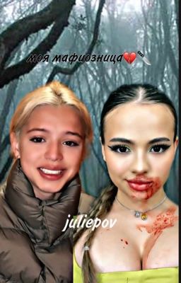 моя мафиозница💔🔪