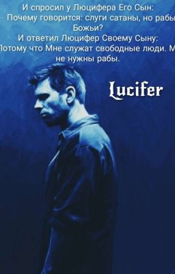 Люцифер