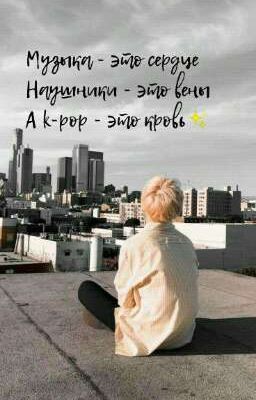 кириллизации kpop песен
