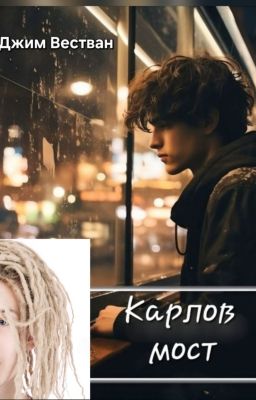 Карлов мост. Начало