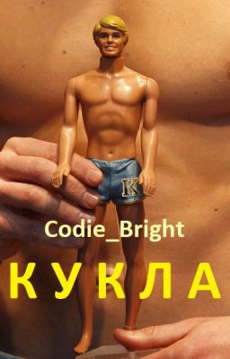 Кукла