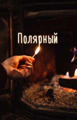 Тлеющие ветви леса Блум