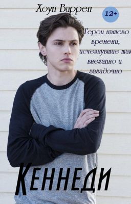 Кеннеди   #Wattys2017