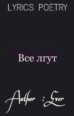 LYRICS POETRY