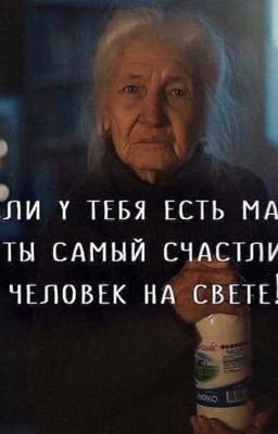 Мама