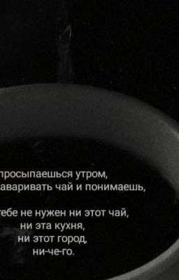 Без чувств 