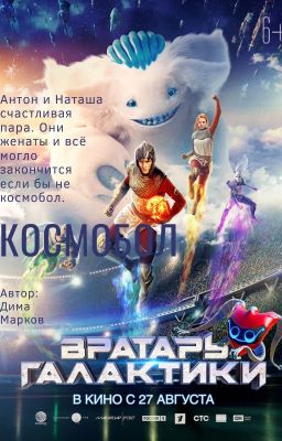 Космобол